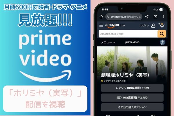 amazon ホリミヤ(実写) 配信