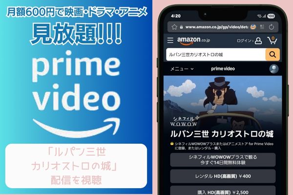 amazon ルパン三世 カリオストロの城 配信