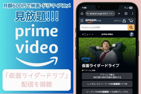 amazon 仮面ライダードライブ 配信
