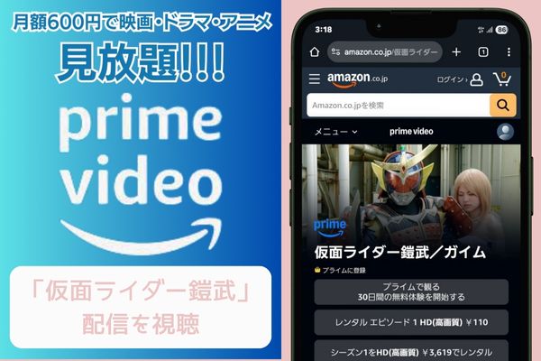 amazon 仮面ライダー鎧武 配信