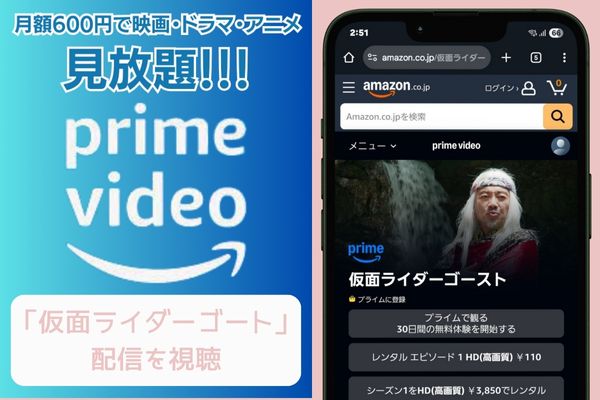 amazon 仮面ライダーゴースト 配信