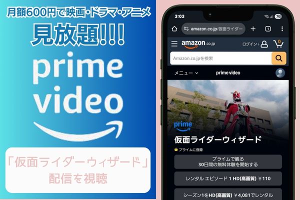amazon 仮面ライダーウィザード 配信