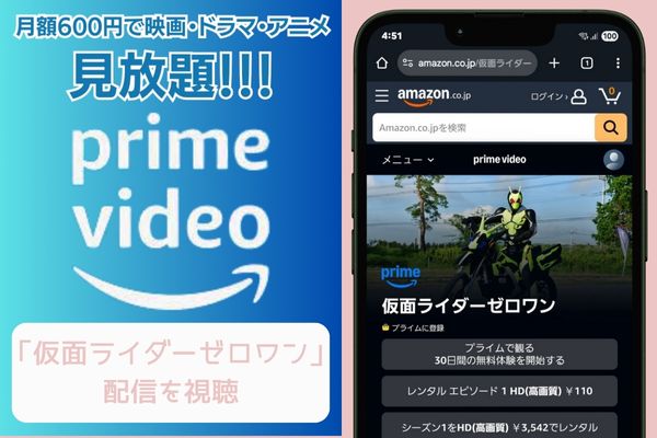 amazon 仮面ライダーゼロワン 配信