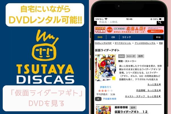 tsutaya 仮面ライダーアギト レンタル