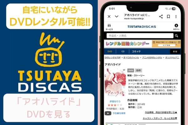tsutaya アオハライド レンタル