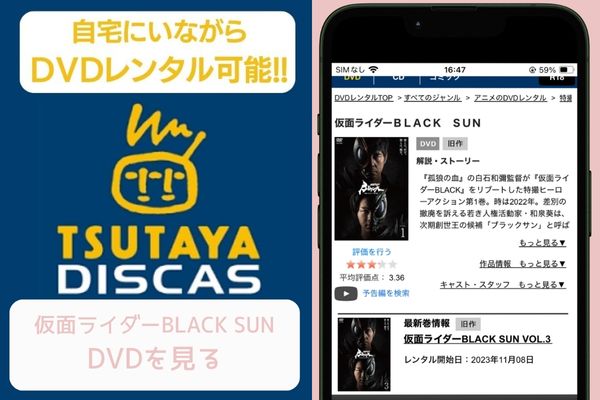tsutaya 仮面ライダーBLACK SUN レンタル