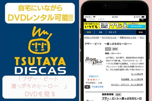 tsutaya ブザー・ビート〜崖っぷちのヒーロー〜 レンタル