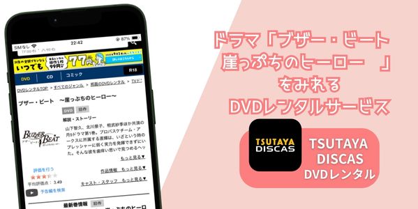 ブザー・ビート〜崖っぷちのヒーロー〜 レンタル
