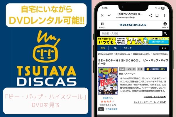 tsutaya ビー・バップ・ハイスクール レンタル