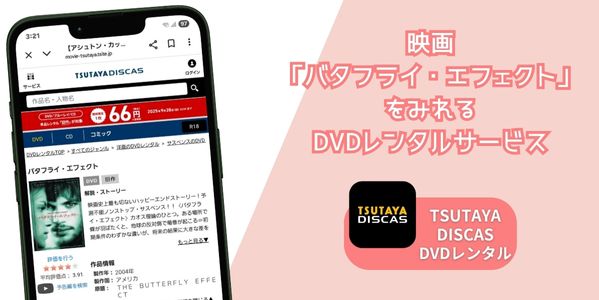 バタフライ・エフェクト レンタル