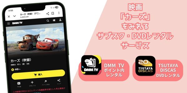 カーズ 配信
