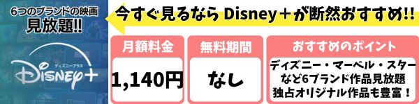 disneyplus