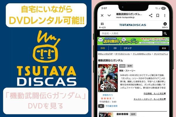 tsutaya 機動武闘伝Gガンダム レンタル