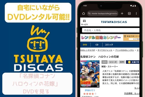 tsutaya 名探偵コナン ハロウィンの花嫁 レンタル