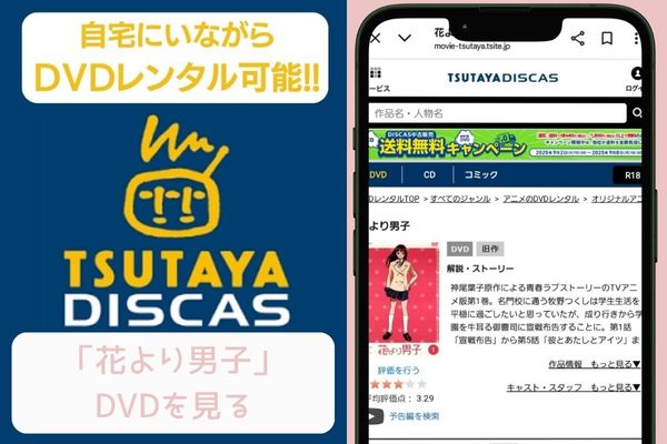 tsutaya 花より男子 レンタル