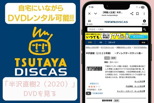 tsutaya 半沢直樹2（2020） レンタル