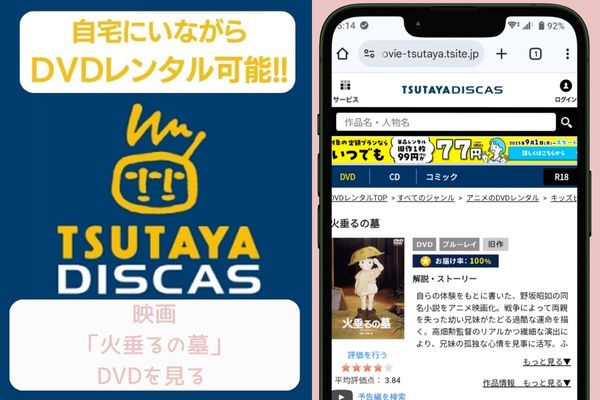 tsutaya 火垂るの墓 レンタル