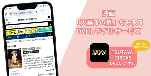 火垂るの墓 レンタル