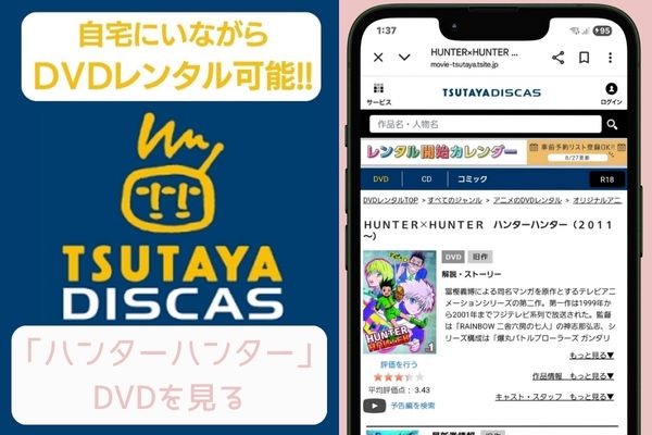 tsutaya ハンターハンター レンタル