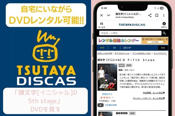 tsutaya 頭文字[イニシャル]D 5th stage レンタル