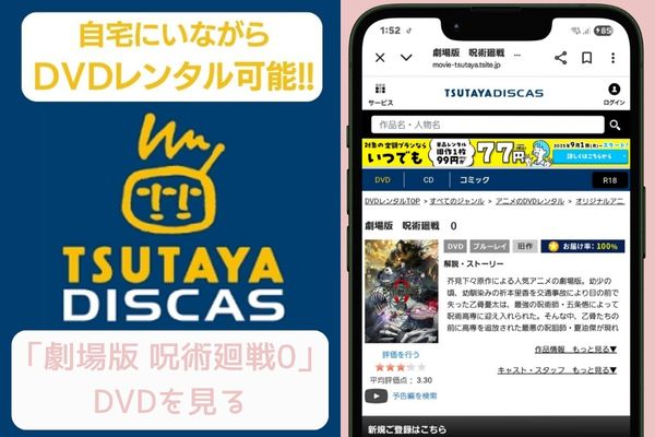 tsutaya 劇場版 呪術廻戦0 レンタル