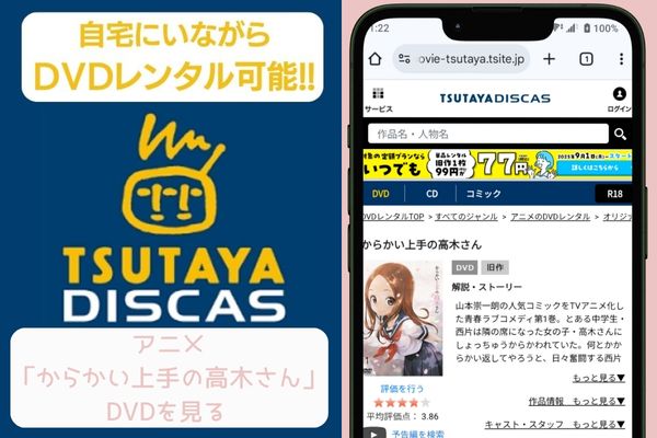 TSUTAYA からかい上手の高木さん1期 レンタル