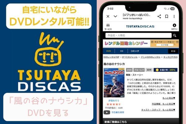 tsutaya 風の谷のナウシカ レンタル