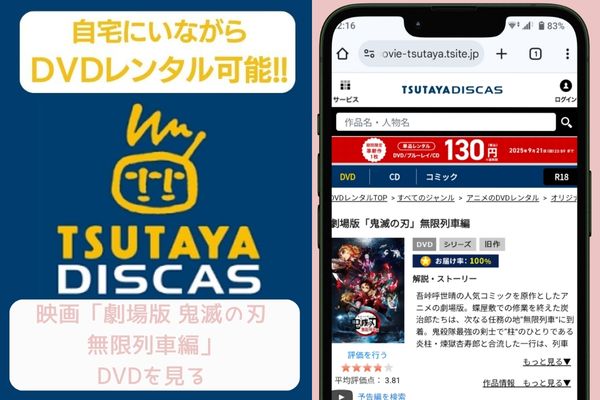 tsutaya 劇場版 鬼滅の刃 無限列車編 レンタル