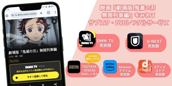 劇場版 鬼滅の刃 無限列車編 配信