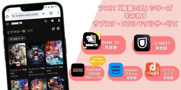 鬼滅の刃 シリーズ 配信