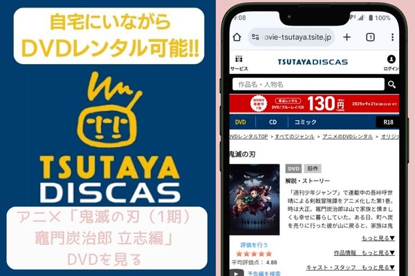tsutaya 鬼滅の刃（1期） レンタル