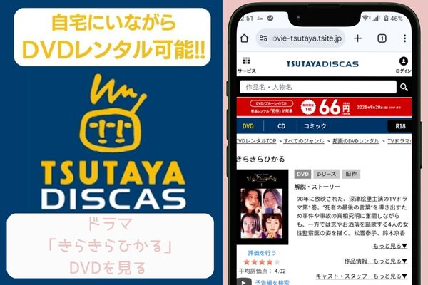 tsutaya きらきらひかる レンタル