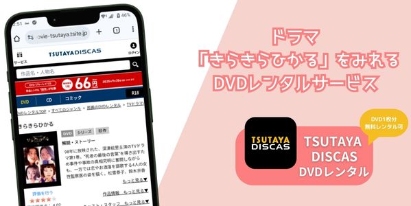 きらきらひかる レンタル