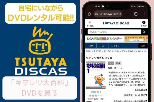 TSUTAYA DISCAS キテレツ大百科 レンタル
