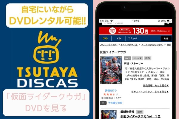tsutaya 仮面ライダークウガ レンタル