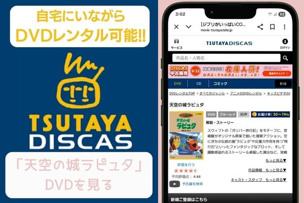 tsutaya 天空の城ラピュタ レンタル