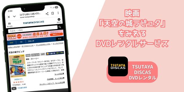 天空の城ラピュタ レンタル