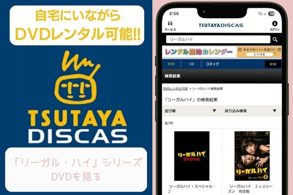 tsutaya 「リーガル・ハイ」シリーズ レンタル