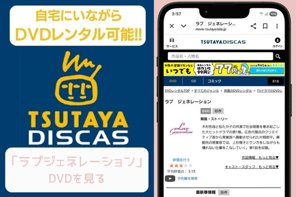 tsutaya ラブジェネレーション レンタル
