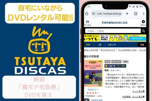 tsutaya 魔女の宅急便 レンタル