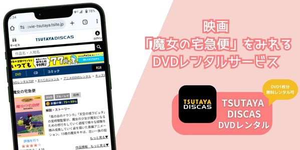 魔女の宅急便 レンタル