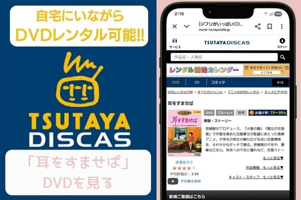tsutaya 耳をすませば レンタル