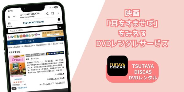 耳をすませば レンタル