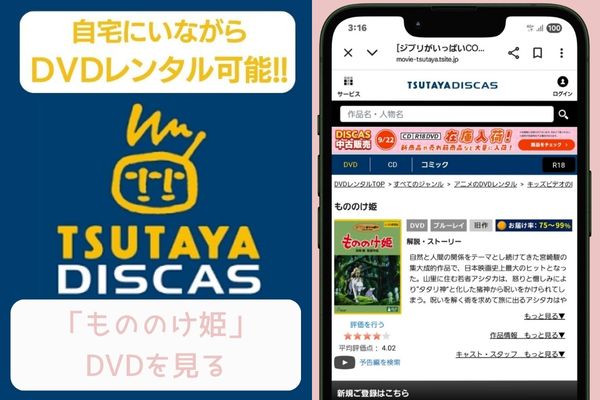 tsutaya もののけ姫 レンタル
