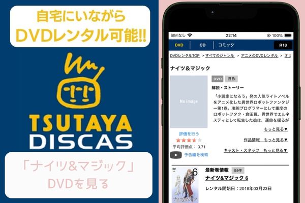 tsutaya ナイツ&マジック レンタル