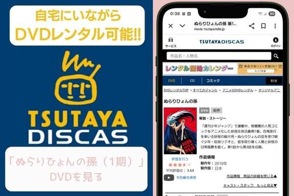 tsutaya ぬらりひょんの孫(1期) レンタル
