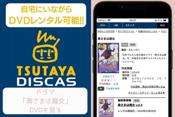 tsutaya 奥さまは魔女 レンタル