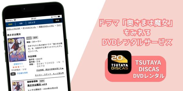 奥さまは魔女 レンタル