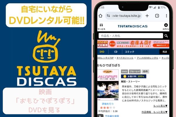 tsutaya おもひでぽろぽろ レンタル
