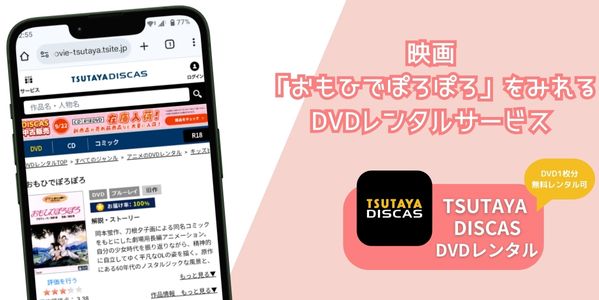 おもひでぽろぽろ レンタル